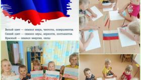 День Российского флага 
