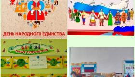 День народного единства